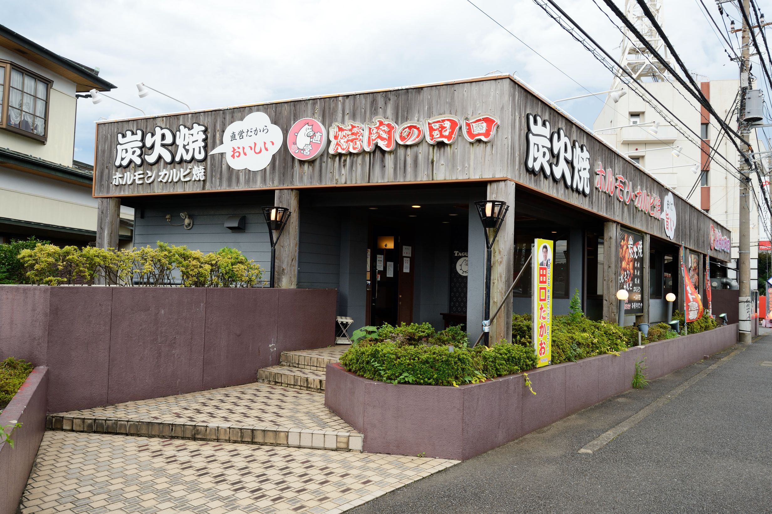 焼肉の田口 厚木恩名店4