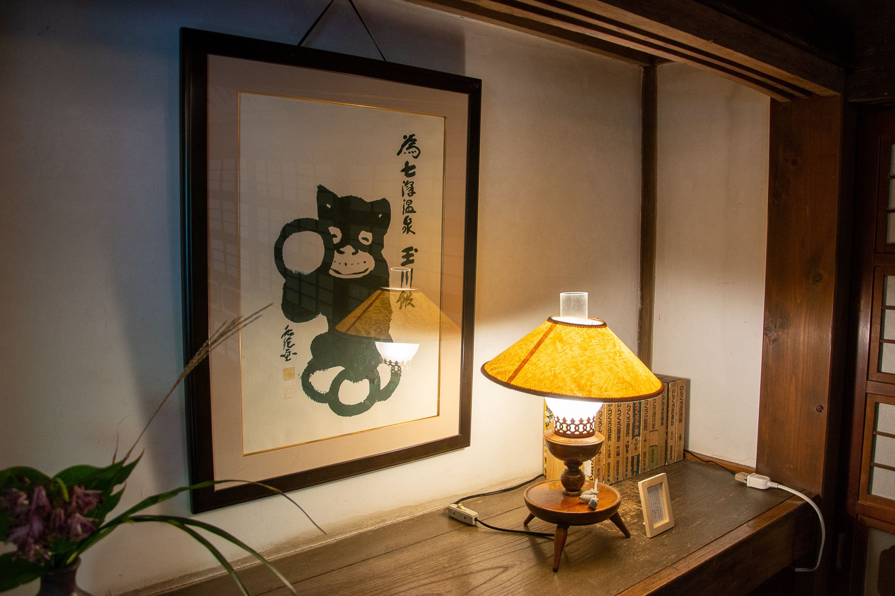 元湯玉川館の画像4