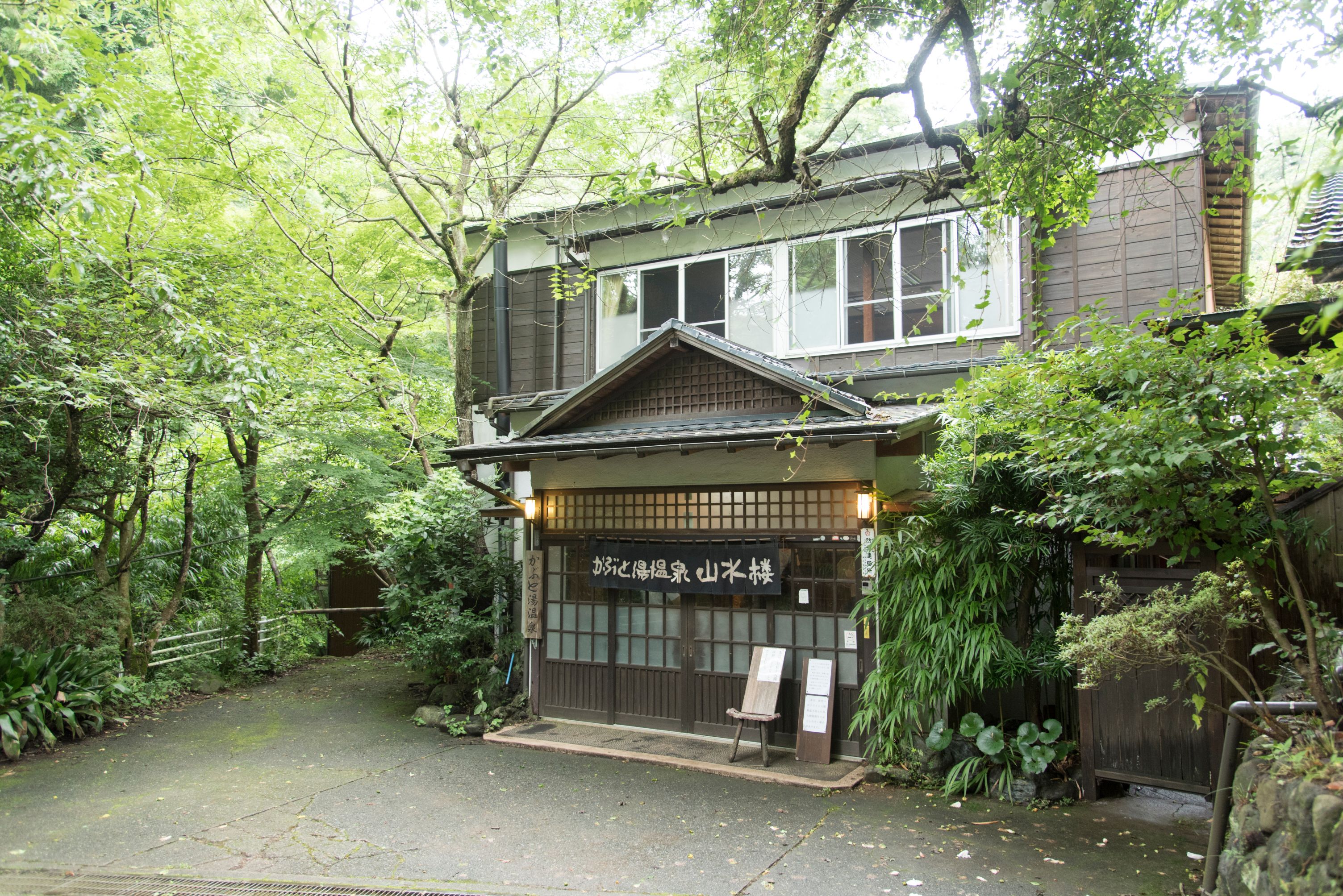 かぶと湯温泉 山水楼の画像4