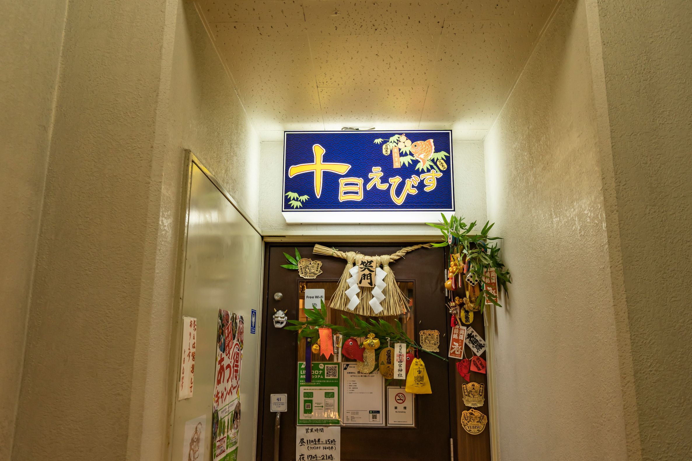 十日 えびすの画像1