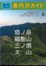 表丹沢ガイドブック