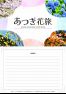 あつぎ花旅