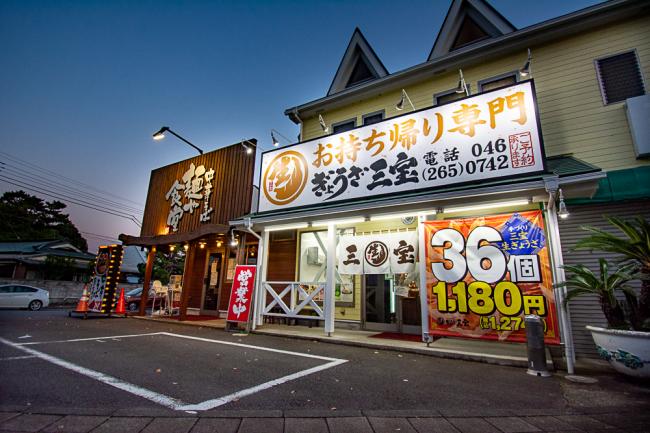 麺や食堂の246店の写真