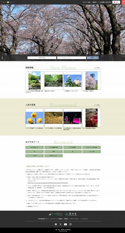 あつぎのしゃしん。TOPページ