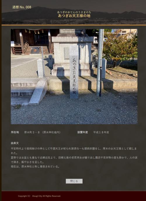 厚木市道標マップ