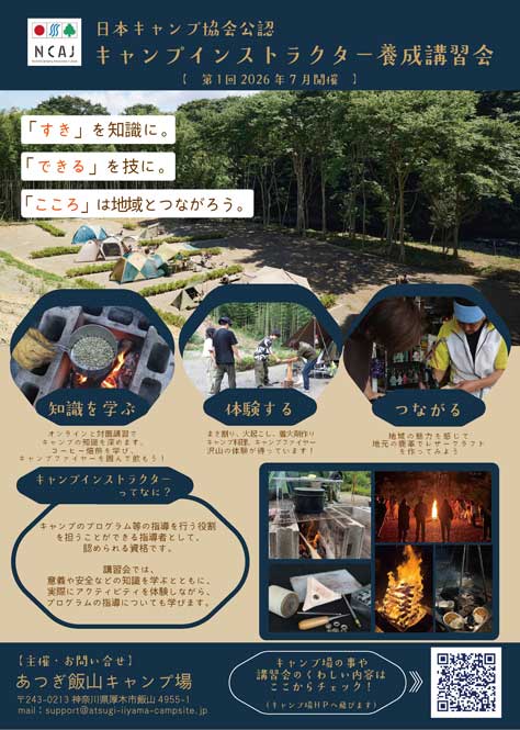 養成会１