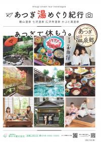 あつぎ湯めぐり紀行表紙