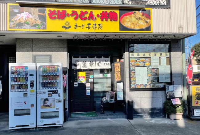 長寿庵の外観写真