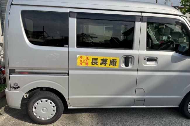 長寿庵の写真