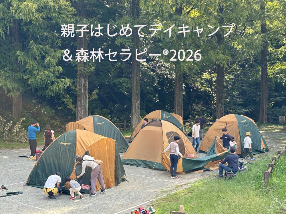 親子はじめてデイキャンプ2026