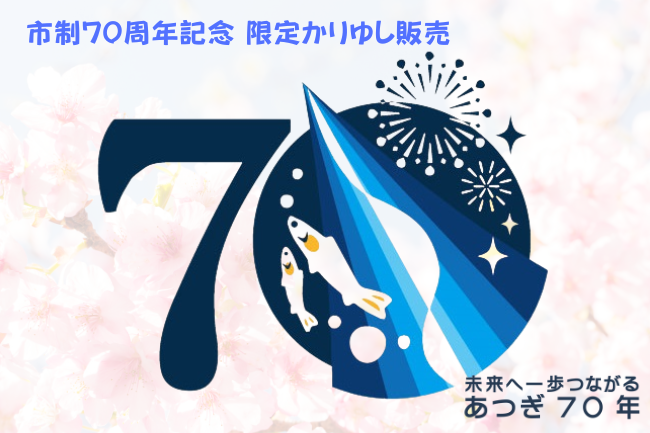 70周年かりゆし