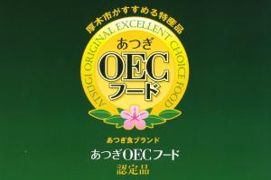 あつぎOECフード