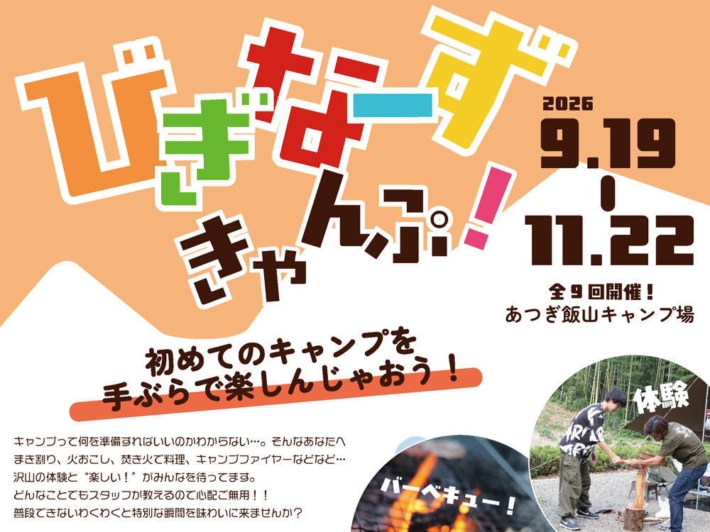 秋キャンプスライドショー１