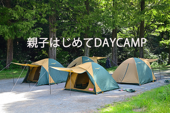 親子はじめてDAYCAMP