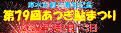 第79回