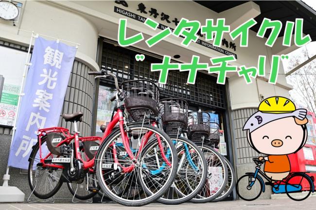 レンタサイクル