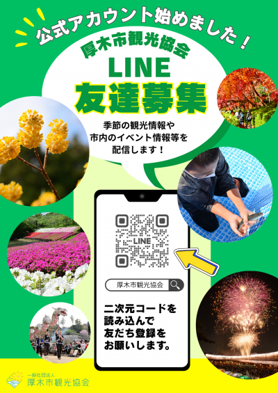 LINEお友達登録お願いします
