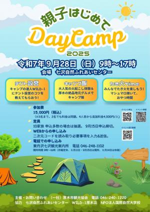 親子はじめてDAYCAMP