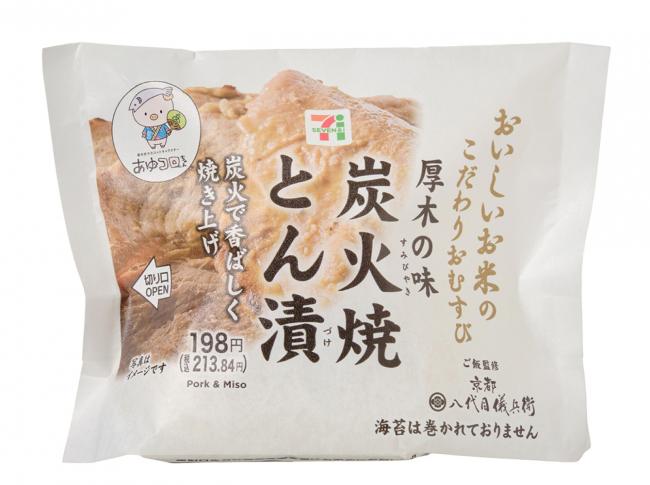 こだわりおむすび 炭火焼とん漬