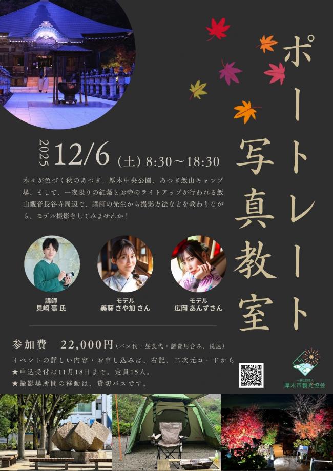 ポートレート写真教室チラシ