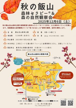 森林セラピー&自然観察会チラシ