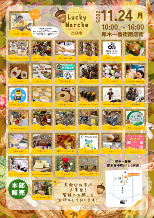 第9回ラッキーマルシェチラシ(裏)