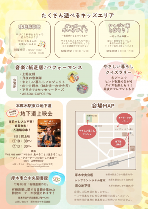 やさしい暮らしマルシェ裏