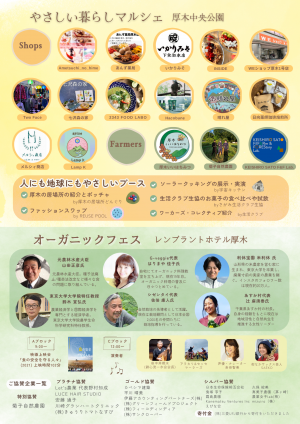 やさしい暮らしマルシェ中面