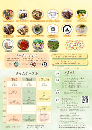 やさしい暮らしマルシェ中面