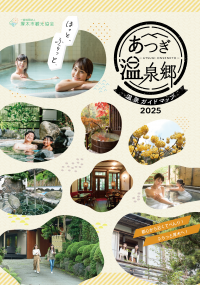 あつぎ温泉郷温泉ガイドマップ