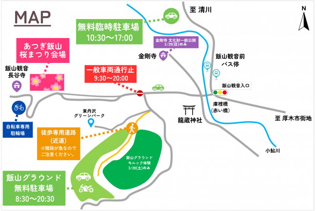 第62回 桜まつりアクセスマップ