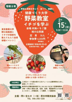 野菜教室イチゴを学ぶ