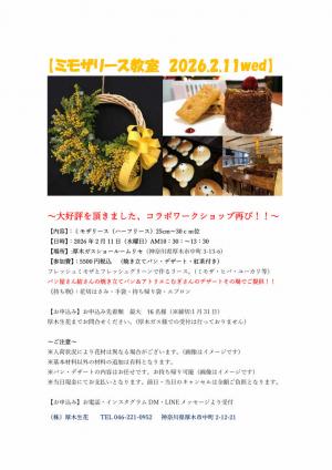 ミモザチラシ裏