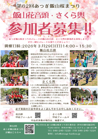 花音頭・さくら輿参加募集ちらし