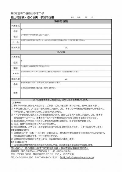 参加募集チラシ裏面