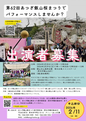 ステージパフォーマンス出演者募集ちらし