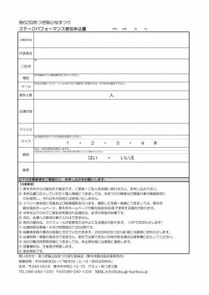 ステージパフォーマンス出演者募集裏面
