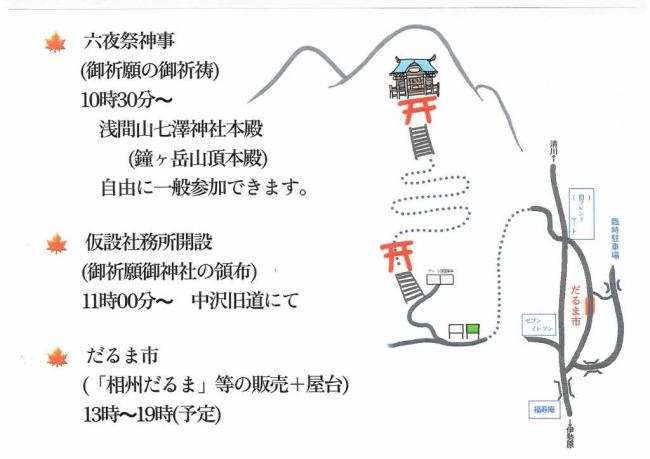 六夜祭開催情報