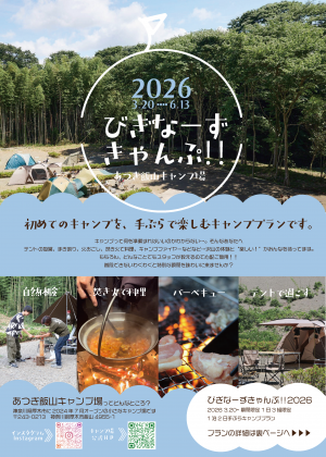 びぎなーずきゃんぷ　表