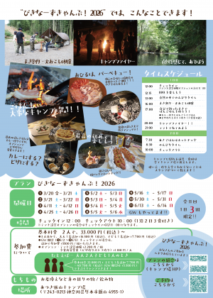 びぎなーずきゃんぷ　裏