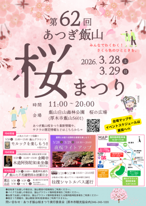 桜まつりチラシ表