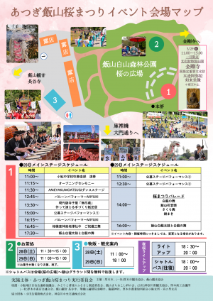 桜まつりちらしうら