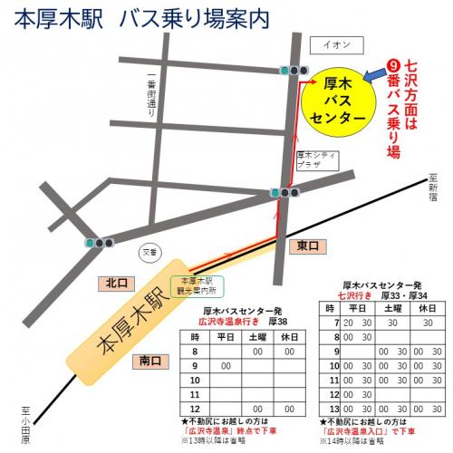 本厚木駅バス乗り場