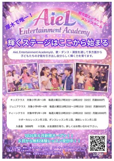 Aiel Entertainment Academy