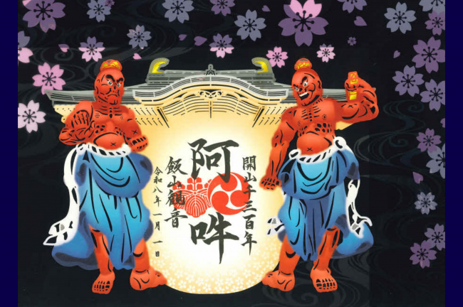 限定第２作開山1300年記念　切り絵御朱印