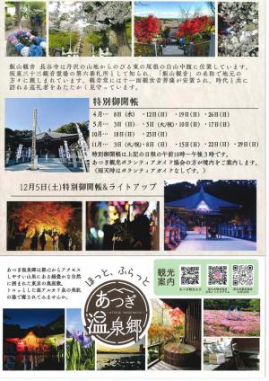 飯山観音長谷寺　開山1300年チラシ表