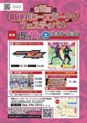 ローズガーデンフェスティバルちらし