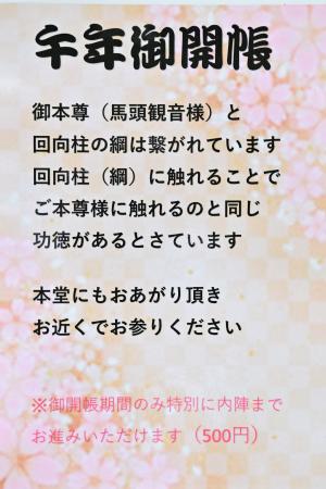 七沢観音寺の御開帳