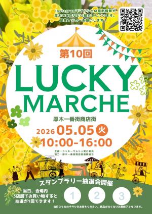 第10回ラッキーマルシェちらし