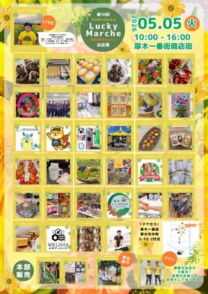 第10回ラッキーマルシェちらし